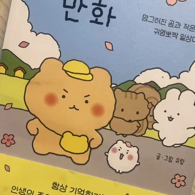 망그러진 곰 망그러진 만화