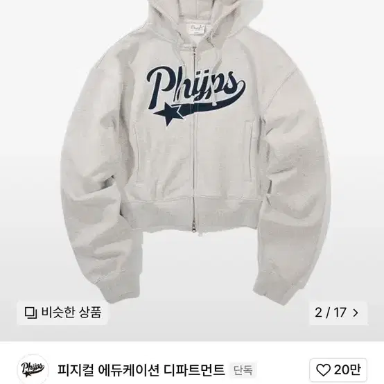 피지컬 에듀케이션 크롭 후드집업 오트밀