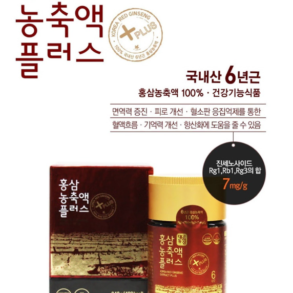 대동고려삼 홍삼정 홍삼농축액 플러스(6년근) 240g x2BOX