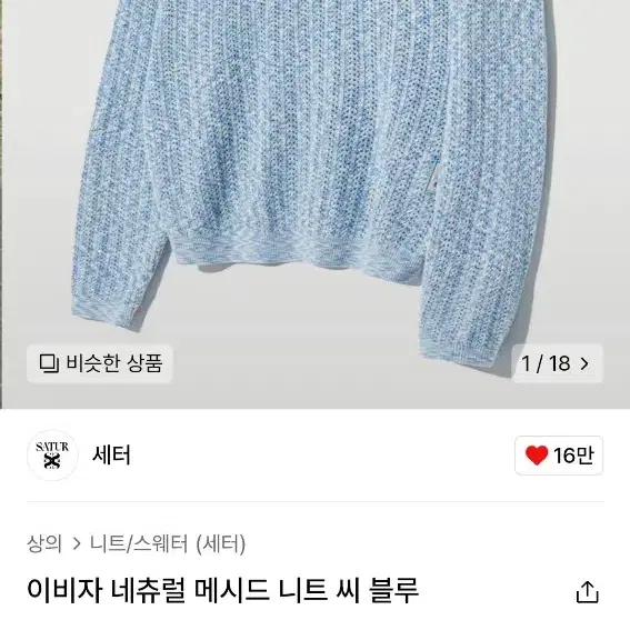 세터 이비자 니트 씨 블루