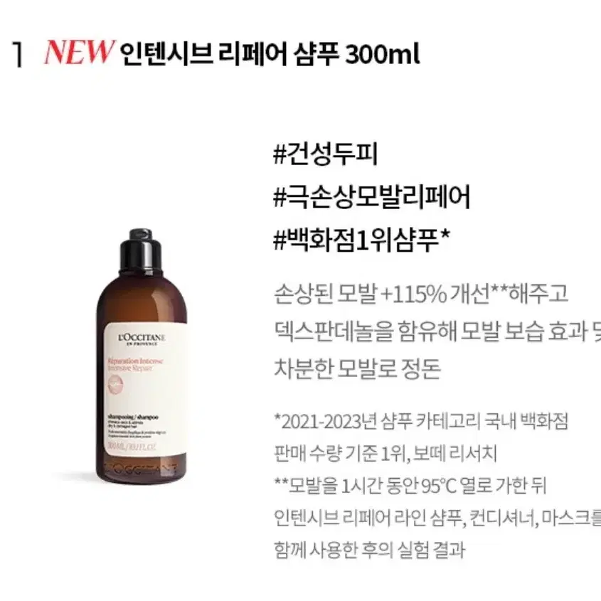 [선물박스포장](미개봉&새제품) 록시땅 인센티브 리페어 샴푸(300ml)