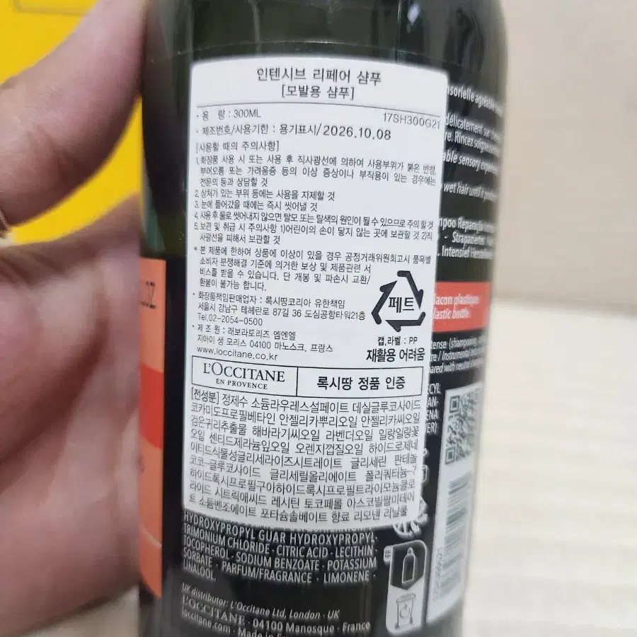 [선물박스포장](미개봉&새제품) 록시땅 인센티브 리페어 샴푸(300ml)