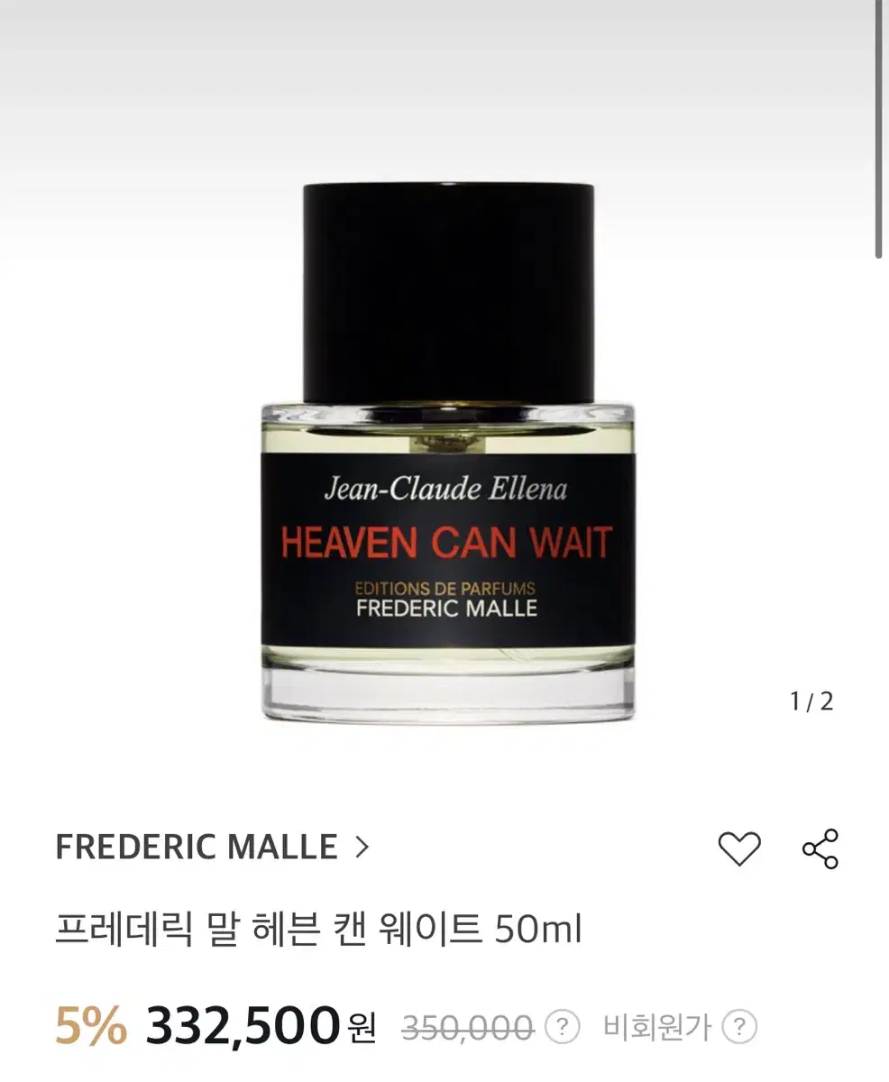 프레데릭말 헤븐 캔 웨이트 50ml 국문택