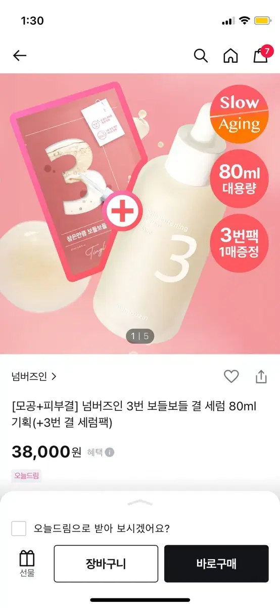 넘버즈인 3번 보들보들 결세럼 80ml