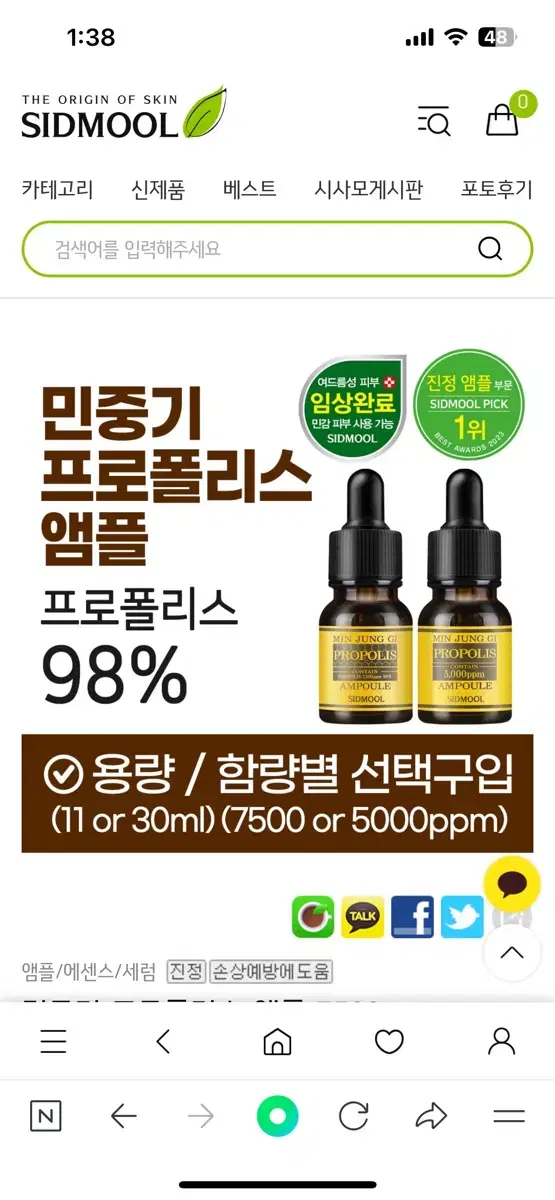 시드물 프로폴리스 앰플 7500ppm 11ml