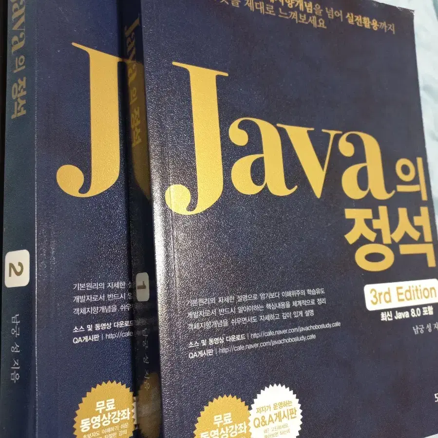 [새책] Java의 정석 남궁성 3rd edition