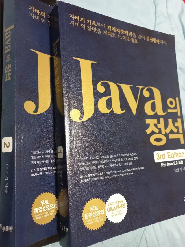 [새책] Java의 정석 남궁성 3rd edition