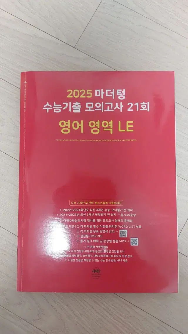 2025 마더텅 고3 영어 빨간책