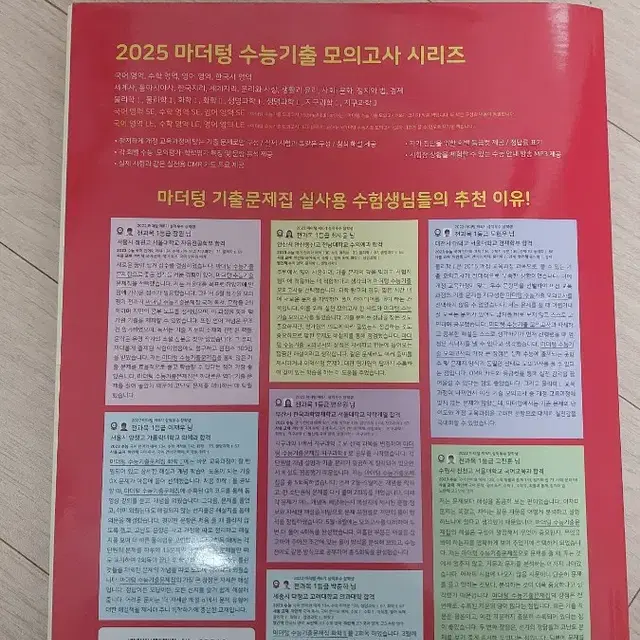 2025 마더텅 고3 영어 빨간책