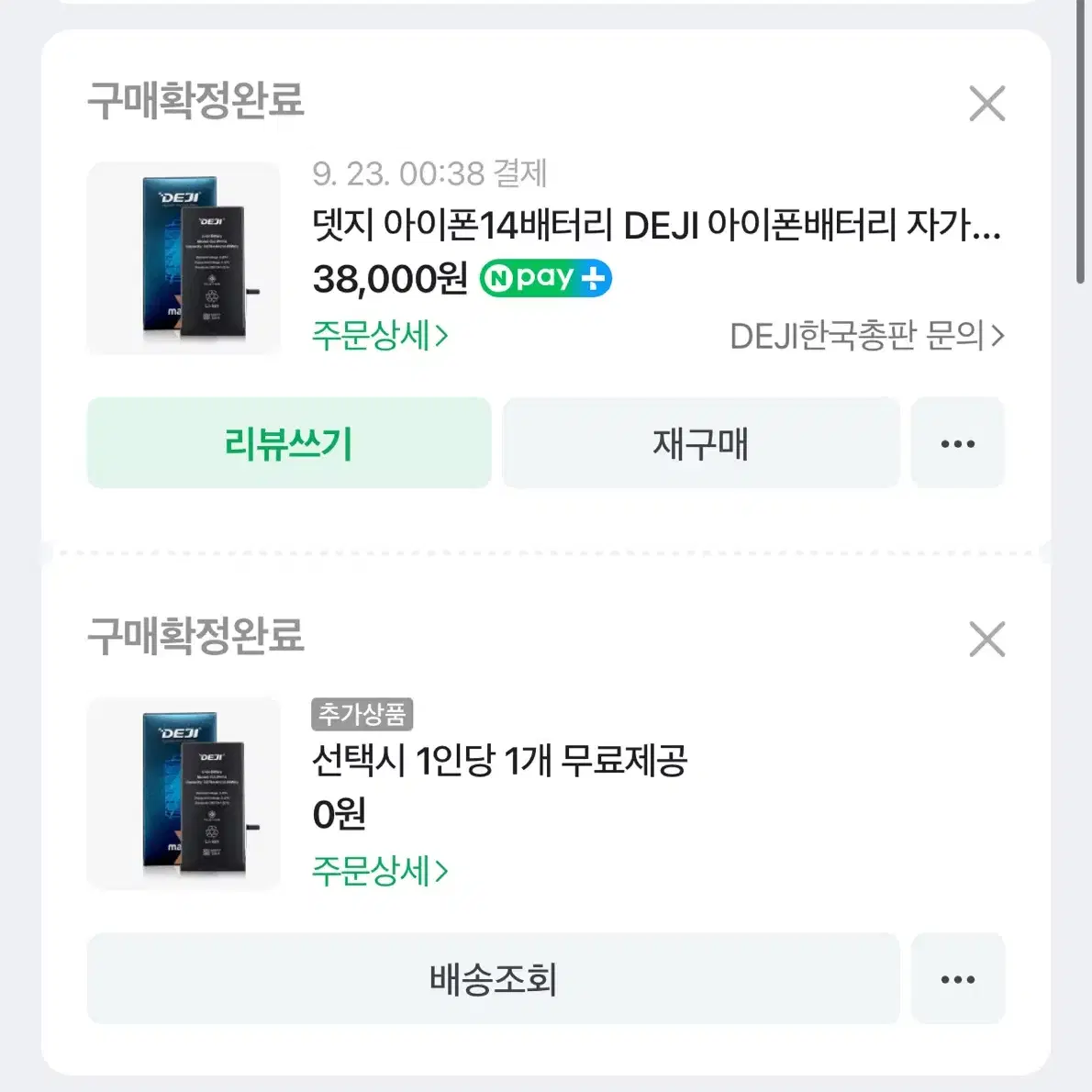 아이폰14 뎃지배터리 대용량