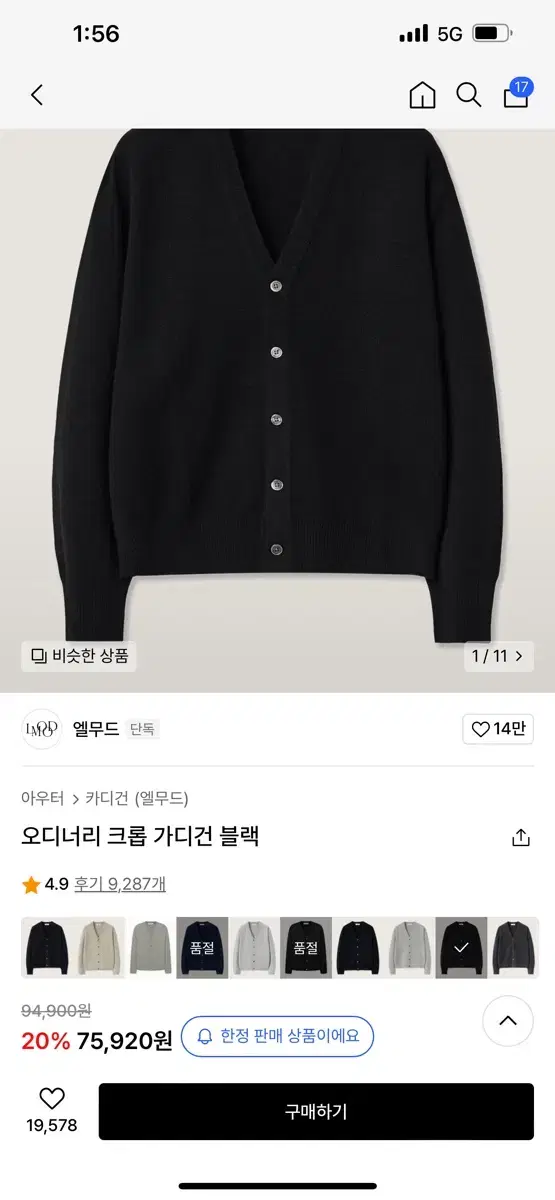 엘무드 오디너리 크롭 가디건 블랙