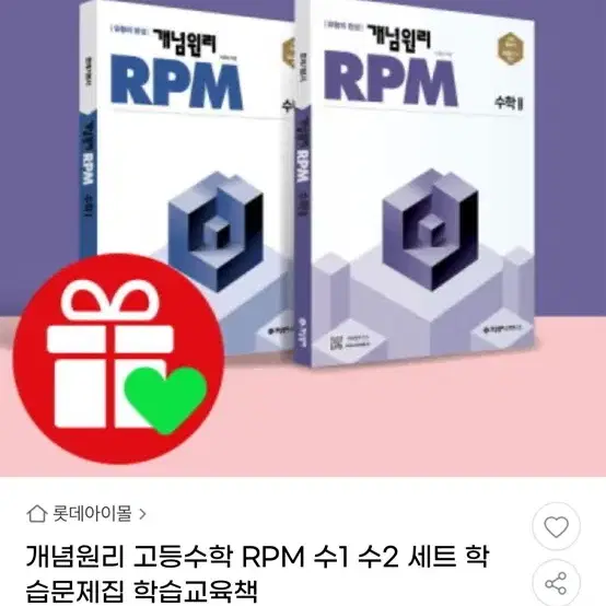 (새상품) 개념원리 rpm 수1 수2