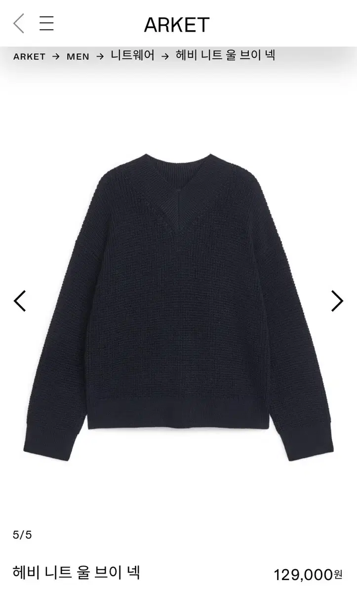 (M)arquette Heavy Knit Wool V-neck