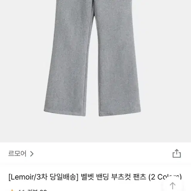 르모어 벨벳 트레이닝 부츠컷 팬츠