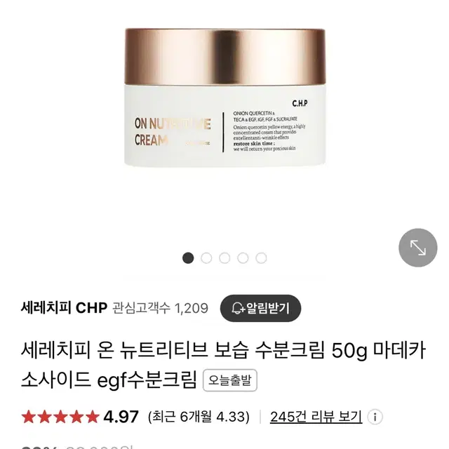 세레치피 온 뉴트리티브 보습 수분크림 50g 새상품