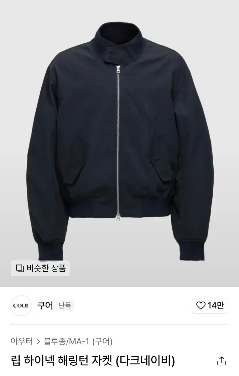 [S]Coor Rip High Neck Harrington Jacket Dark Navy