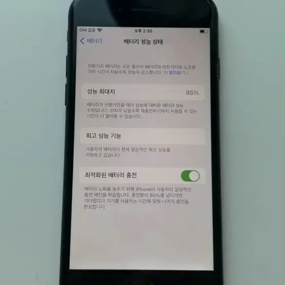 아이폰7 매트블랙 32gb 배터리 85%