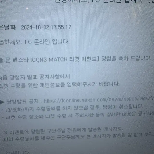 10월 20일 아이콘매치 1등석 A2인