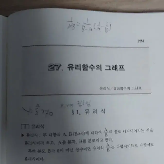 수학의 정석 기본 팝니다  수하 수1