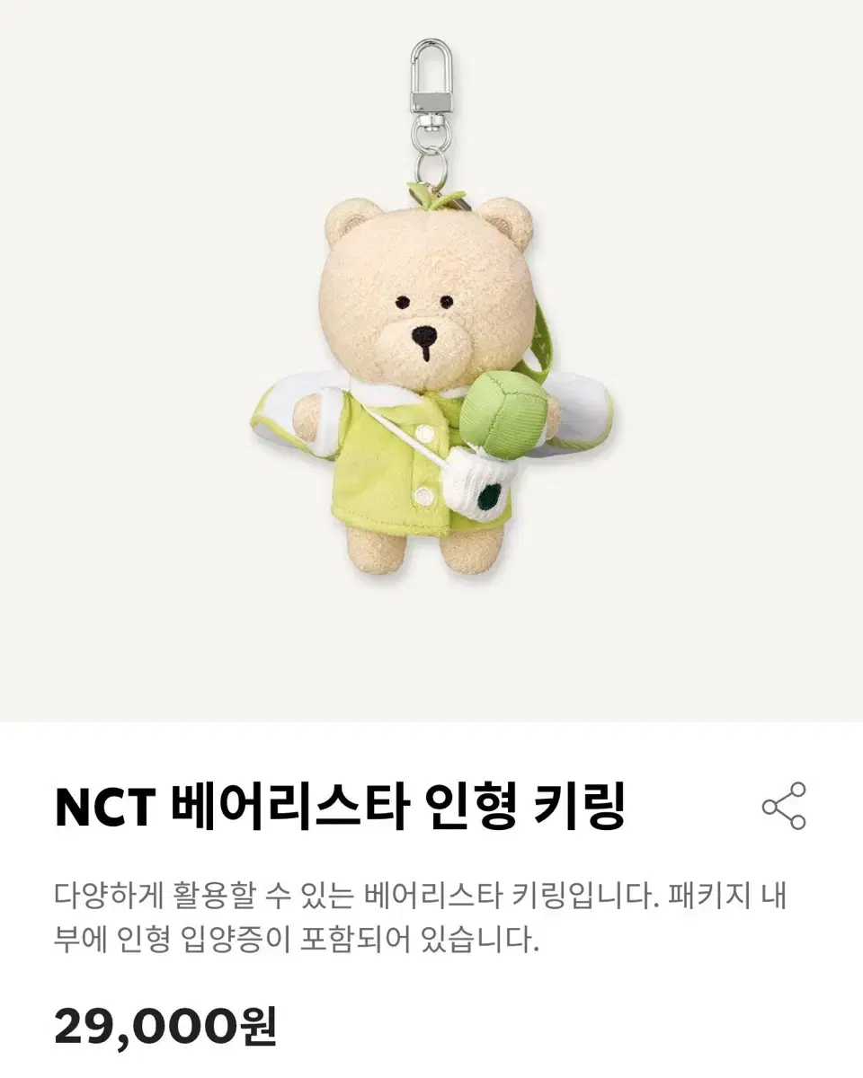 NCT Starbucks doll keyring