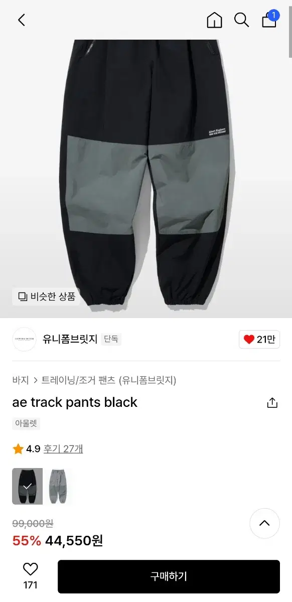 유니폼브릿지 ae track pants black M사이즈