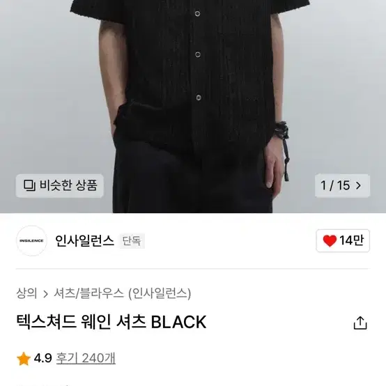 인사일런스 텍스쳐드 웨인 셔츠 BLACK