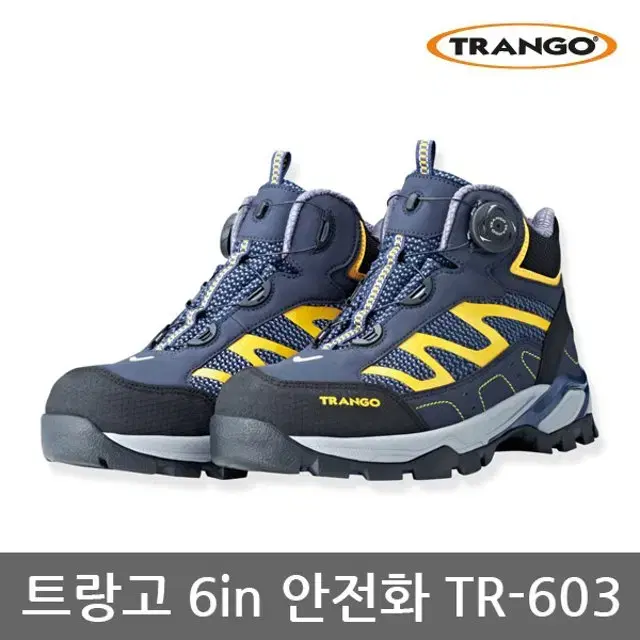 트랑고 TR-603 안전화 다이얼 6인치 경량 건설화 작업화 260mm