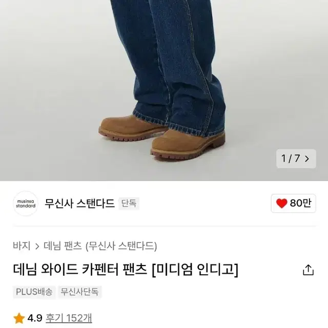 무신사 카펜터 데님 팬츠 청바지 34