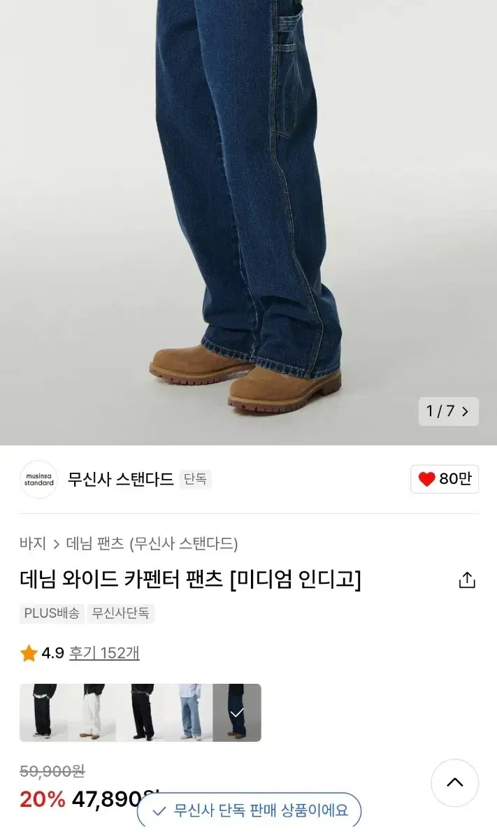 무신사 카펜터 데님 팬츠 청바지 34