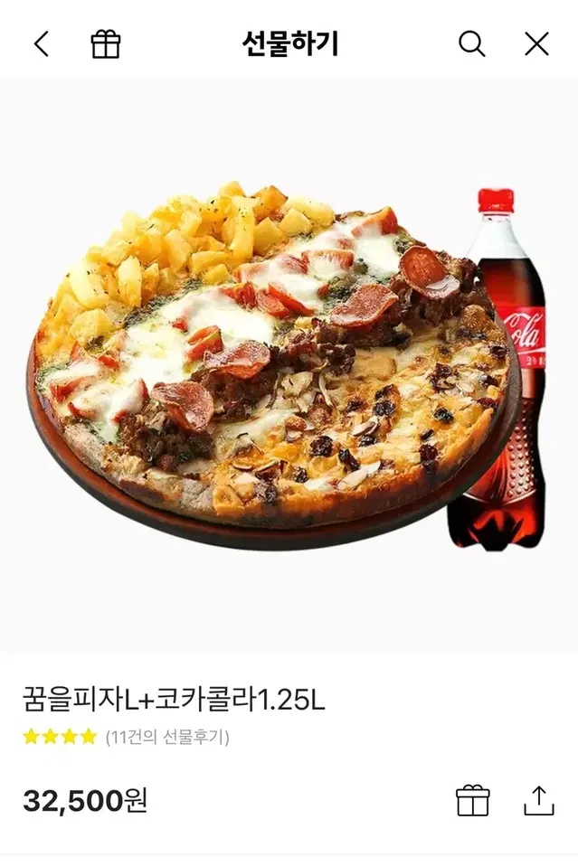 피자알볼로 기프티콘 32500원