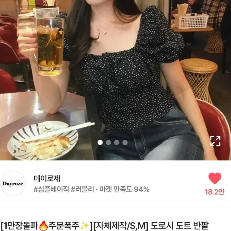 데이로제 도트 반팔 블라우스