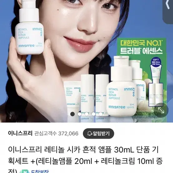 이니스프리 레티놀 시카 흔적 앰플 50ml 세트 +(레티놀크림 10ml