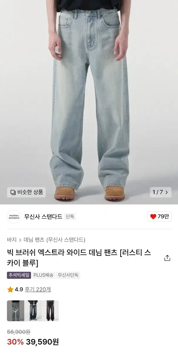 무신사스탠다드 빈티지 청바지 34 새제품