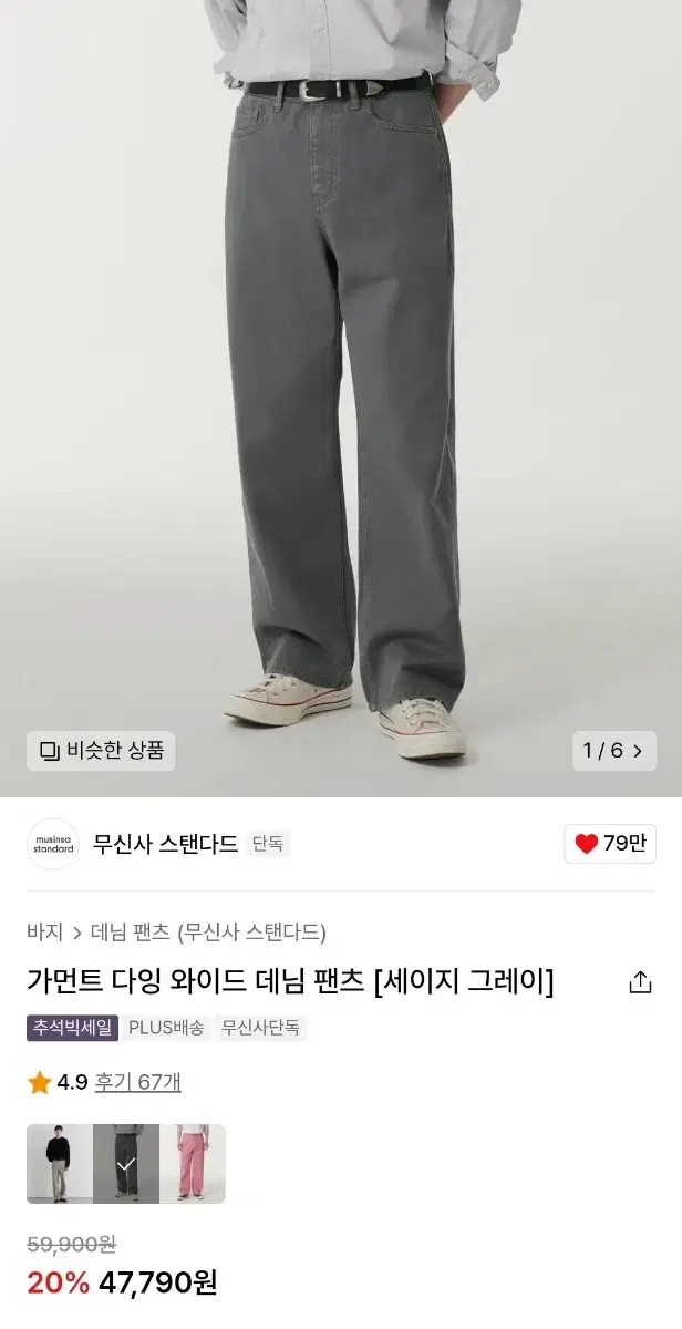 무신사스탠다드 와이드 데님 팬츠 청바지 그레이 34 새제품