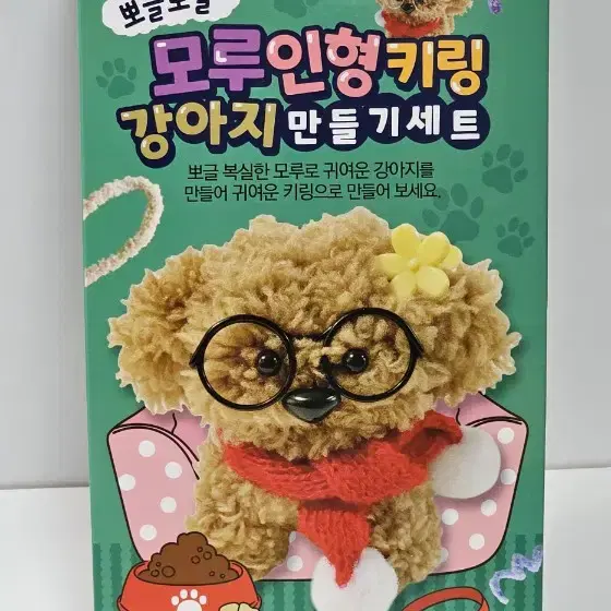 모루 인형 키링 만들기 키트