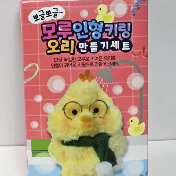 모루 인형 키링 만들기 키트