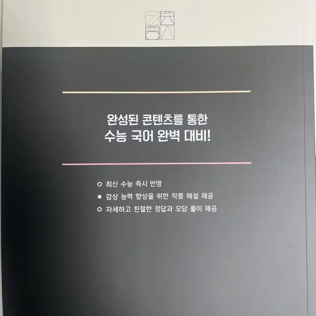 기출의 한수 문학, 독서 (새상품)