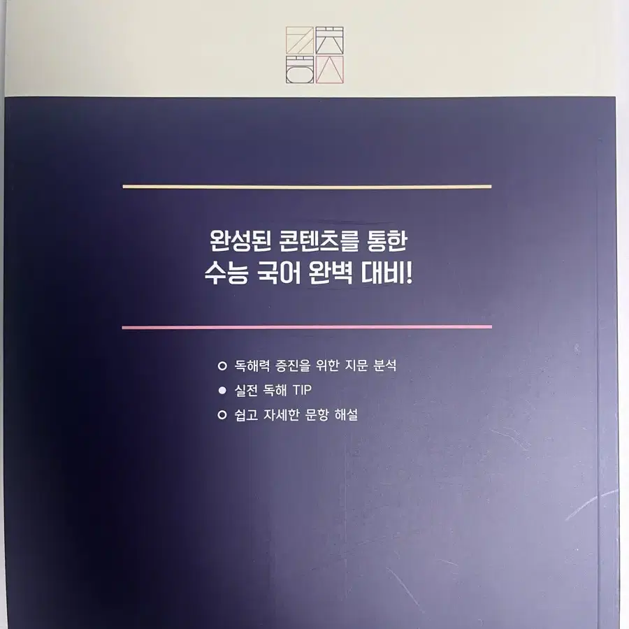 기출의 한수 문학, 독서 (새상품)