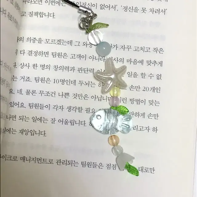 비즈 키링, 책갈피