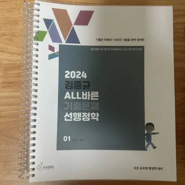 2024 김중규 행정학 기출문제집 팝니다 필기x