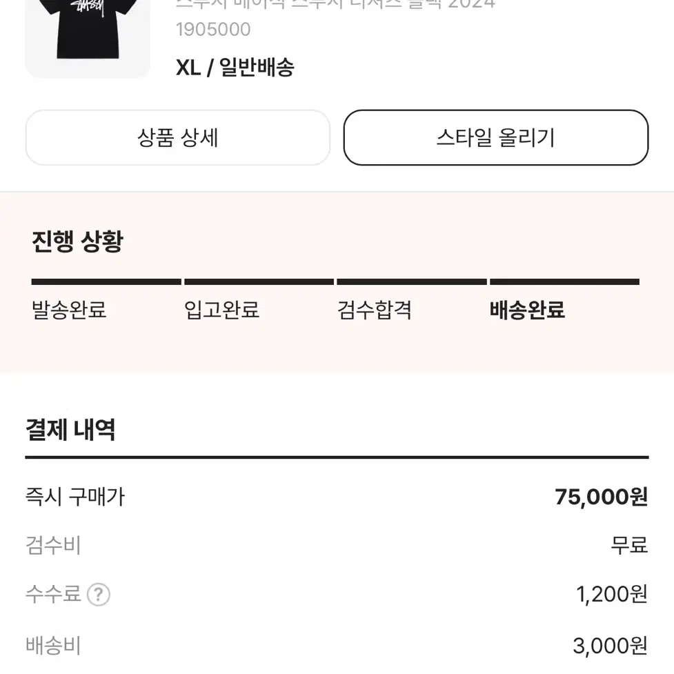 상태s급 스투시 베이직 반팔 블랙 2024 XL(크림에서 구매힌 정품)