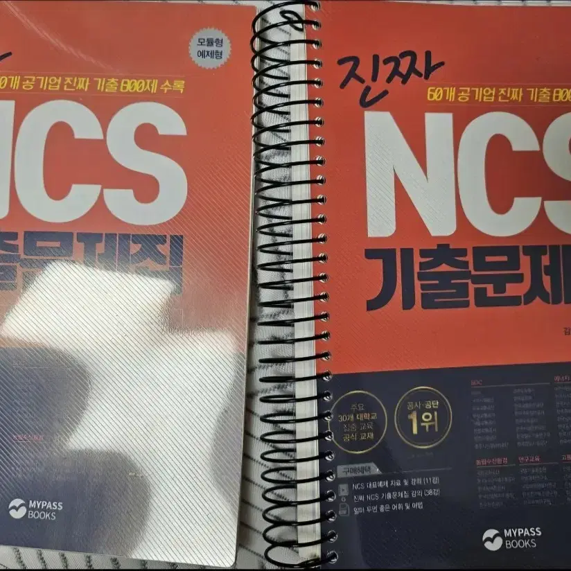 NCS 기출문제집