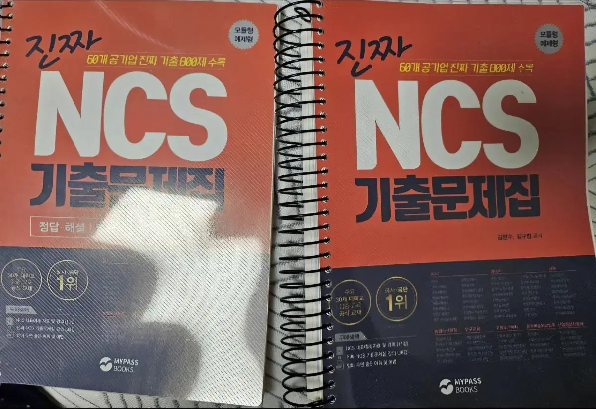 NCS 기출문제집