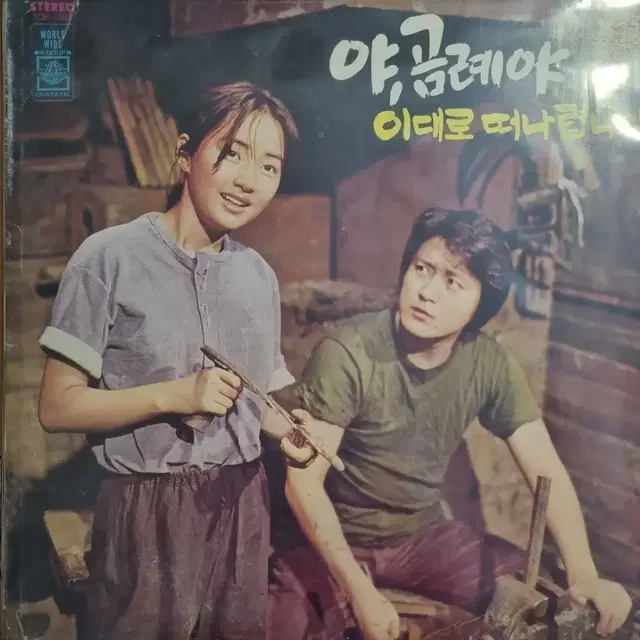 곰례야 ost LP EX/NM