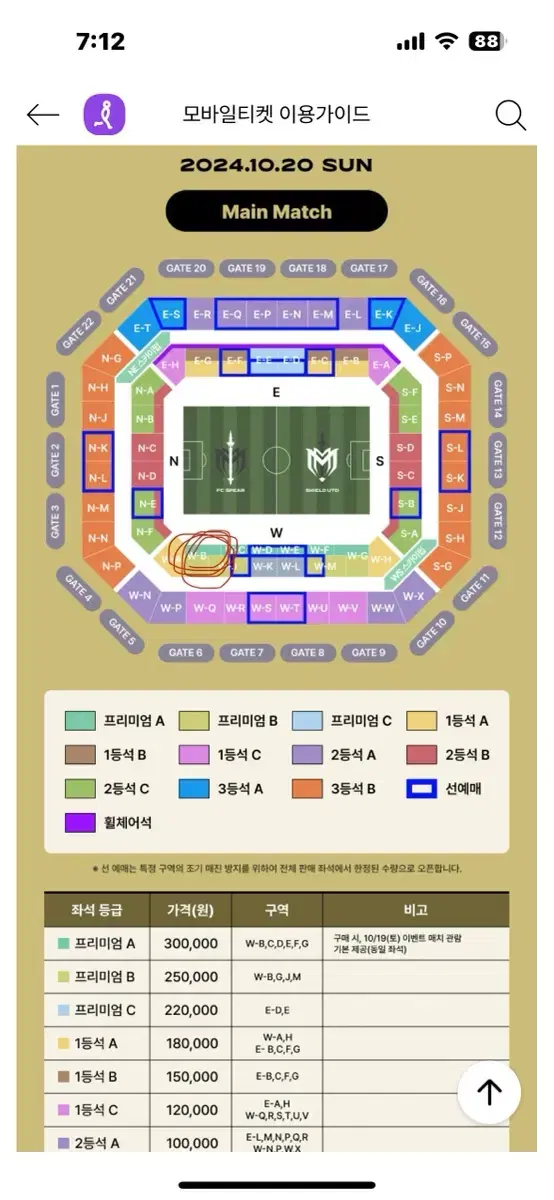 동반입장) 아이콘매치 프리미엄a w-b 2연석 판매