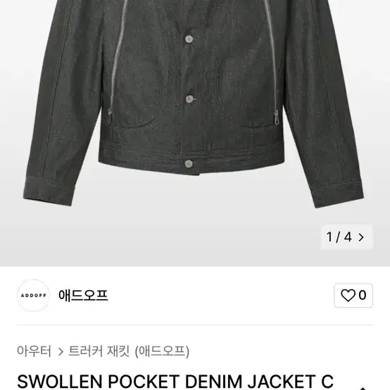 애드오프 swollen pocket 데님 자켓 셋업