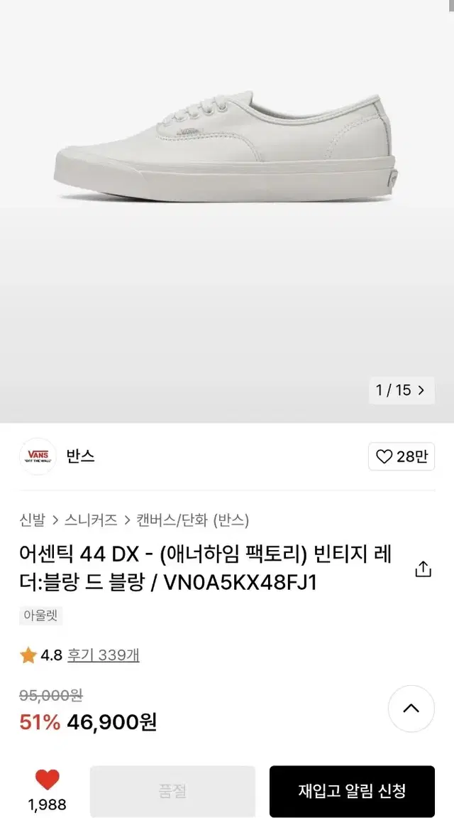 반스 어센틱 44dx 빈티지레더 블랑 더 블랑 275