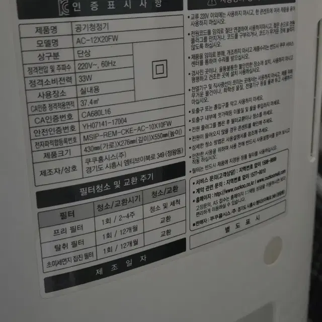 공기청정기 쿠쿠인스퓨어 37.4m(세척 완료 보관,더큰 평수 커버가능)