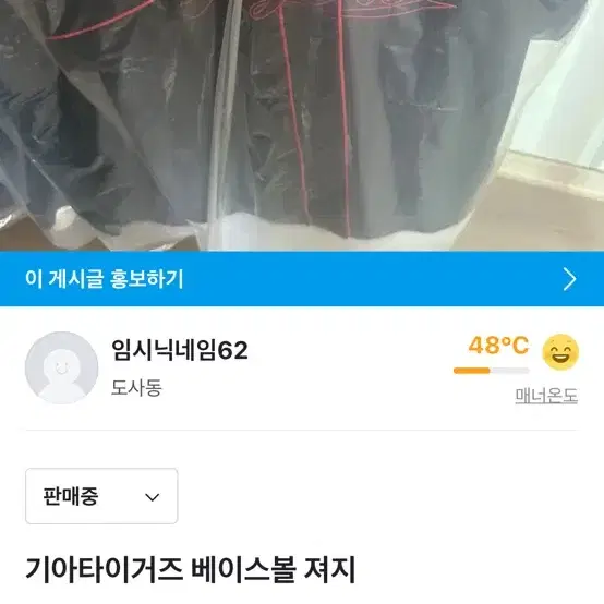 기아타이거즈 베이스볼 져지 정가이하 판매