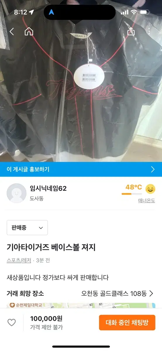 기아타이거즈 베이스볼 져지 정가이하 판매